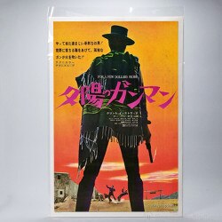 Japanese B1 Movie Poster 2mil polye